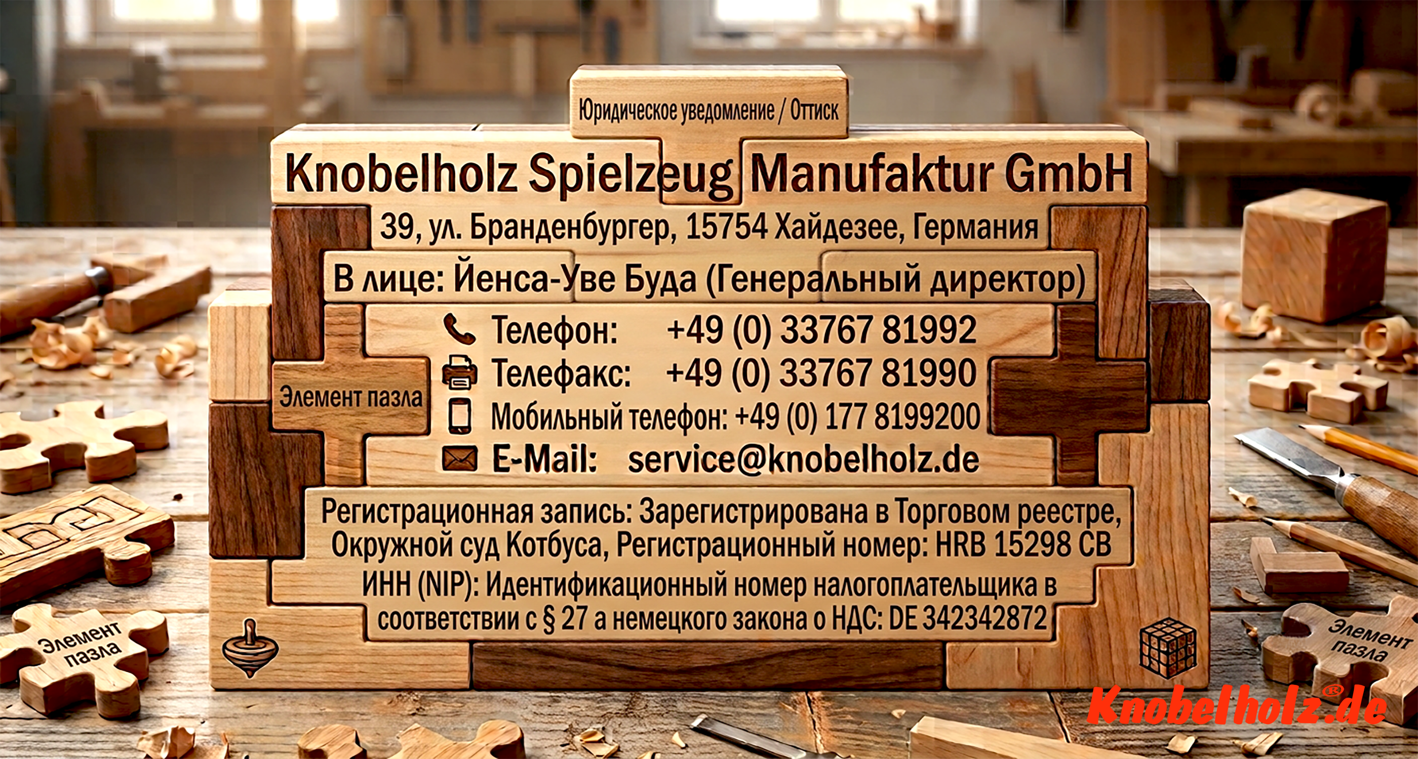 Выходные данные Knobelholz: вся информация о юридических услугах, контактные данные и обязательные сведения в одном месте.