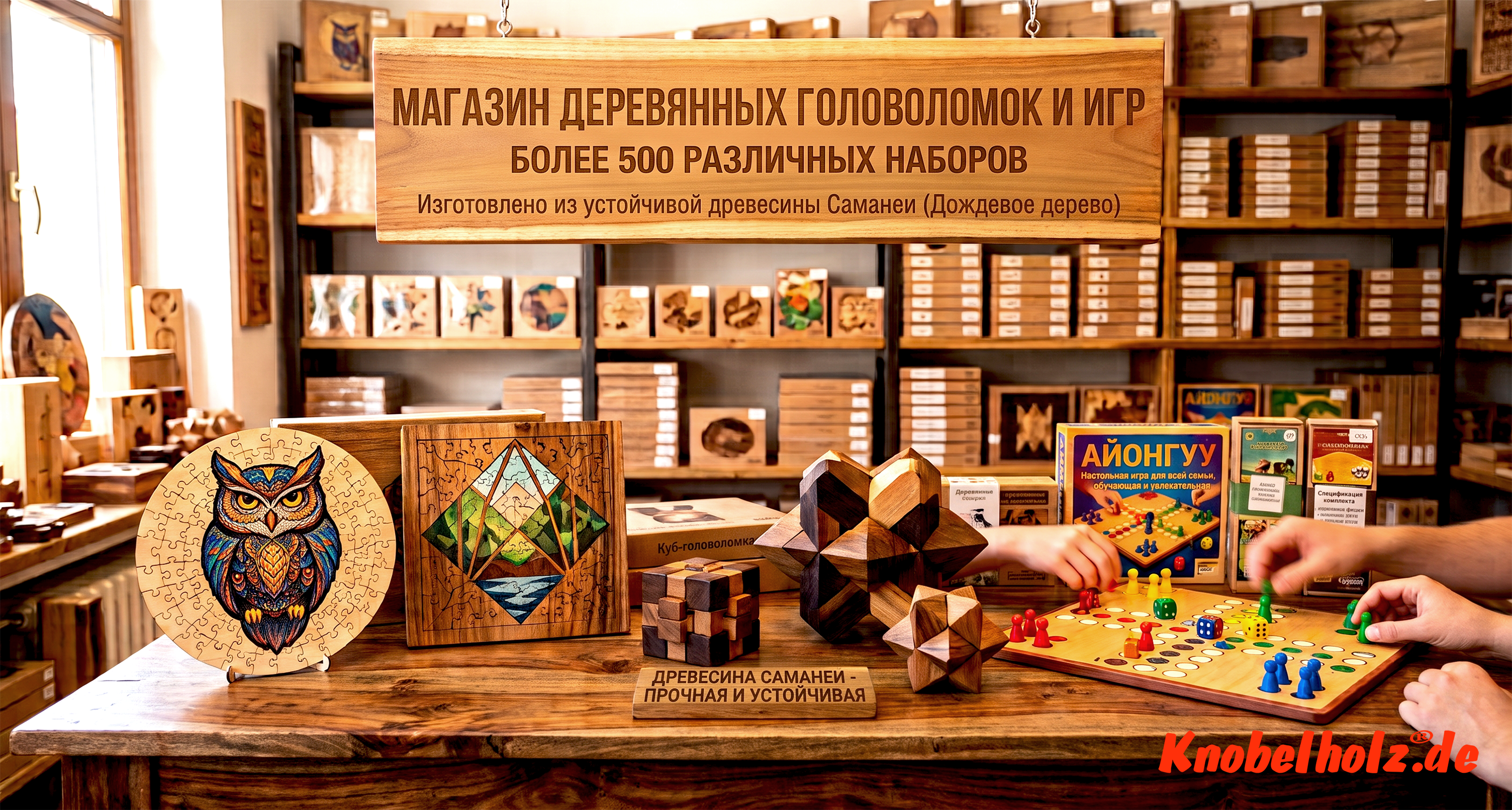 В интернет-магазине Knobelholz представлено более 500 изделий из экологически чистой древесины саманеи с нашей собственной плантации — найдите игру, которая придется вам по душе.